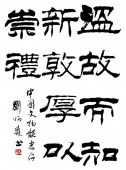书法二