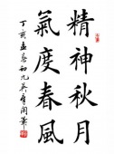 书法四