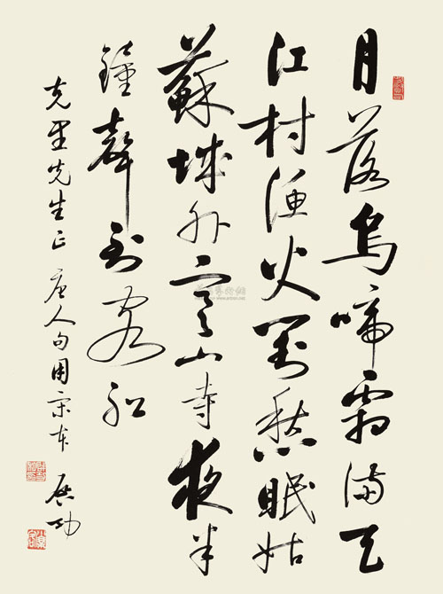 书法五