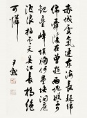 书法八