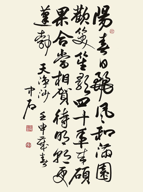 书法七